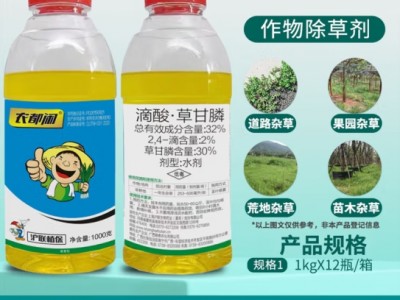 沪联植保32%滴酸草甘膦24滴草干磷荒